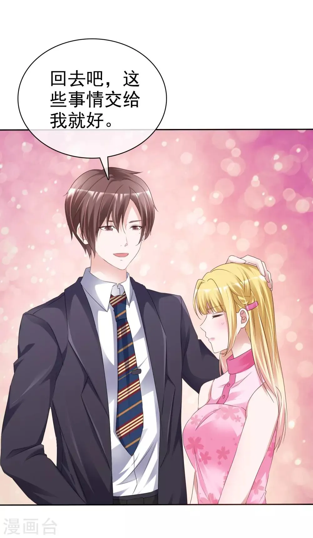 第53话 芯片由来 第18页