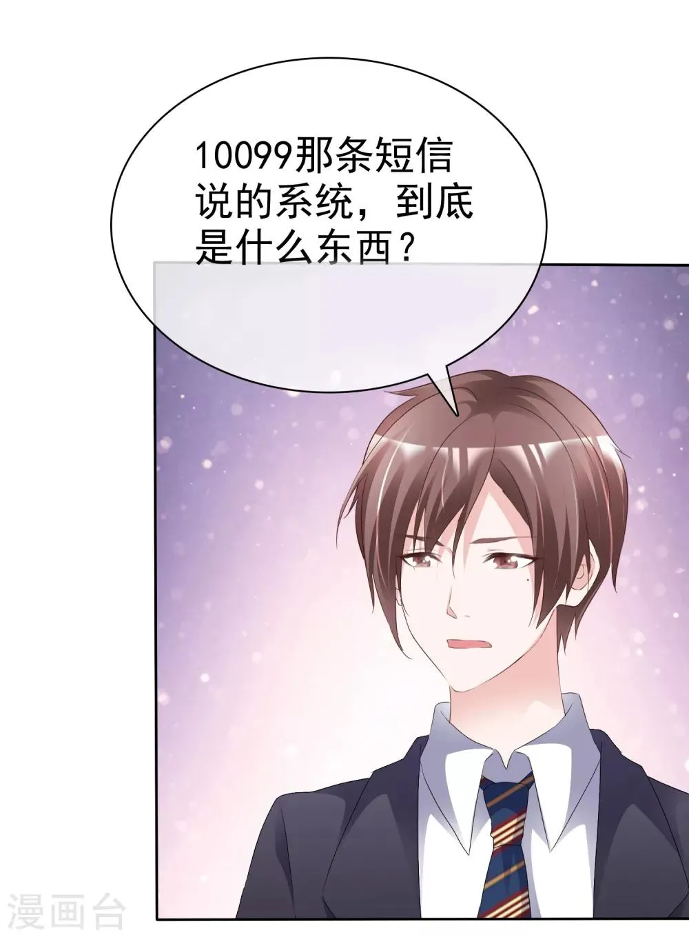 第53话 芯片由来 第21页