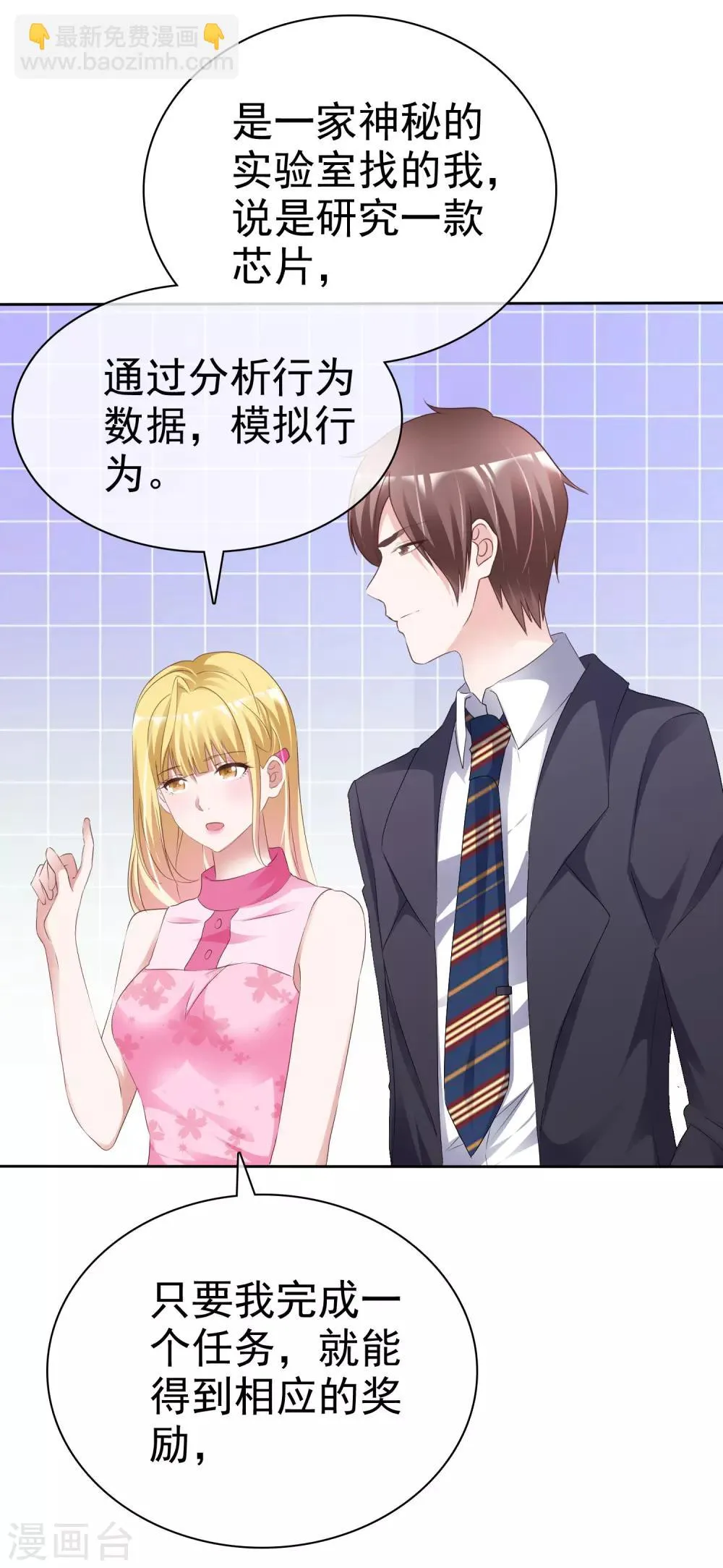 第53话 芯片由来 第22页