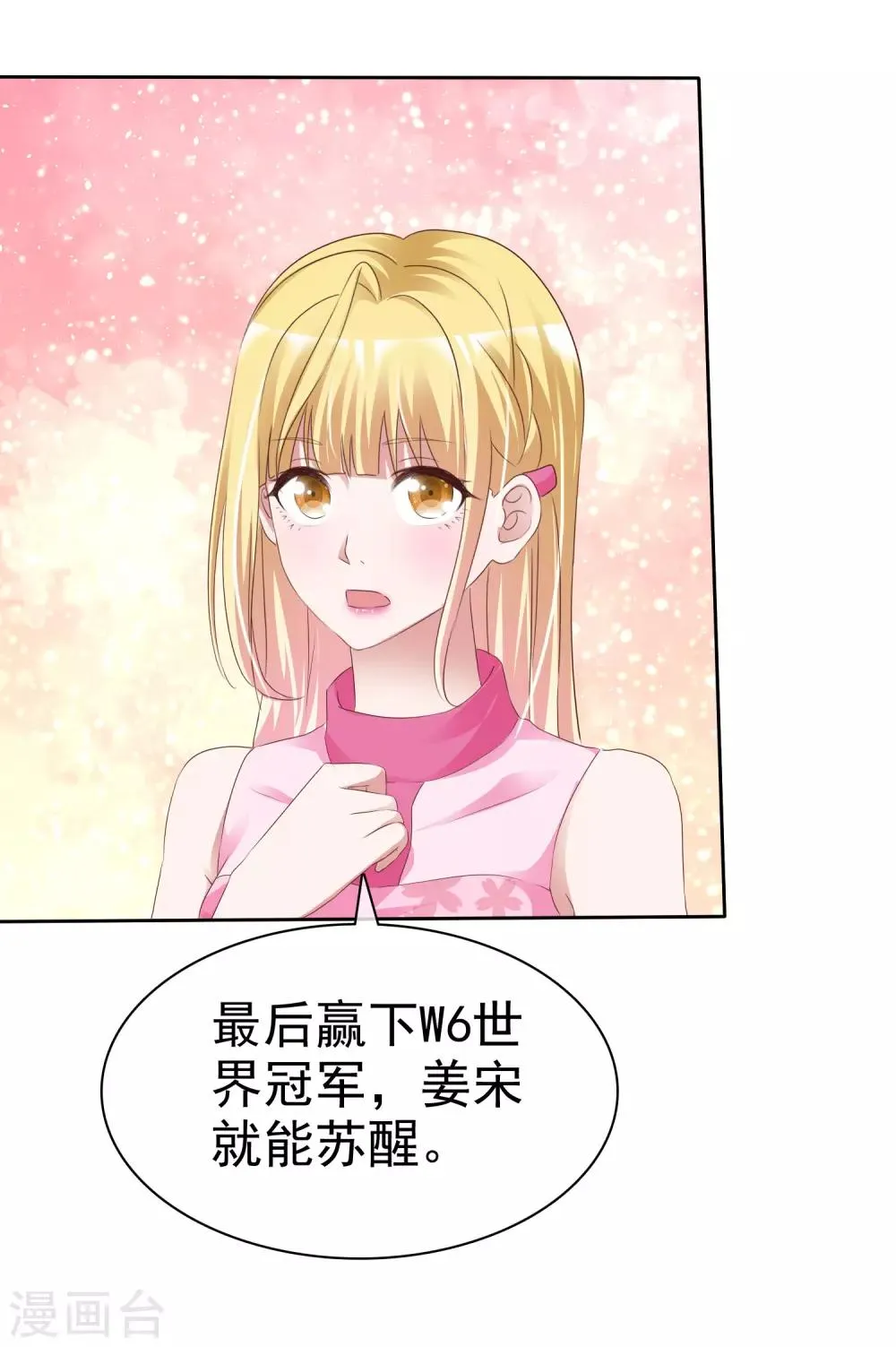 第53话 芯片由来 第23页