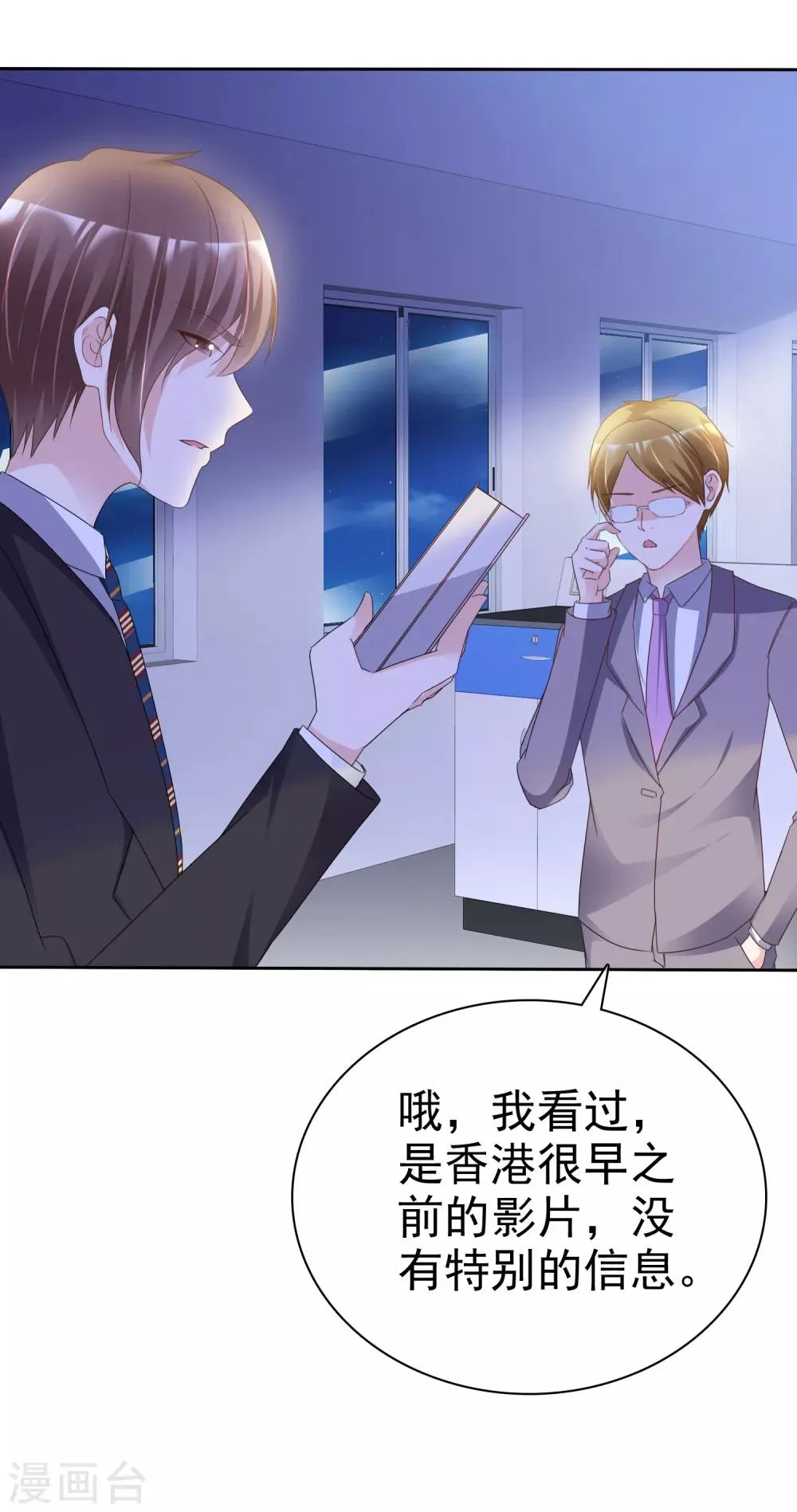 第54话 神秘录像带 第7页