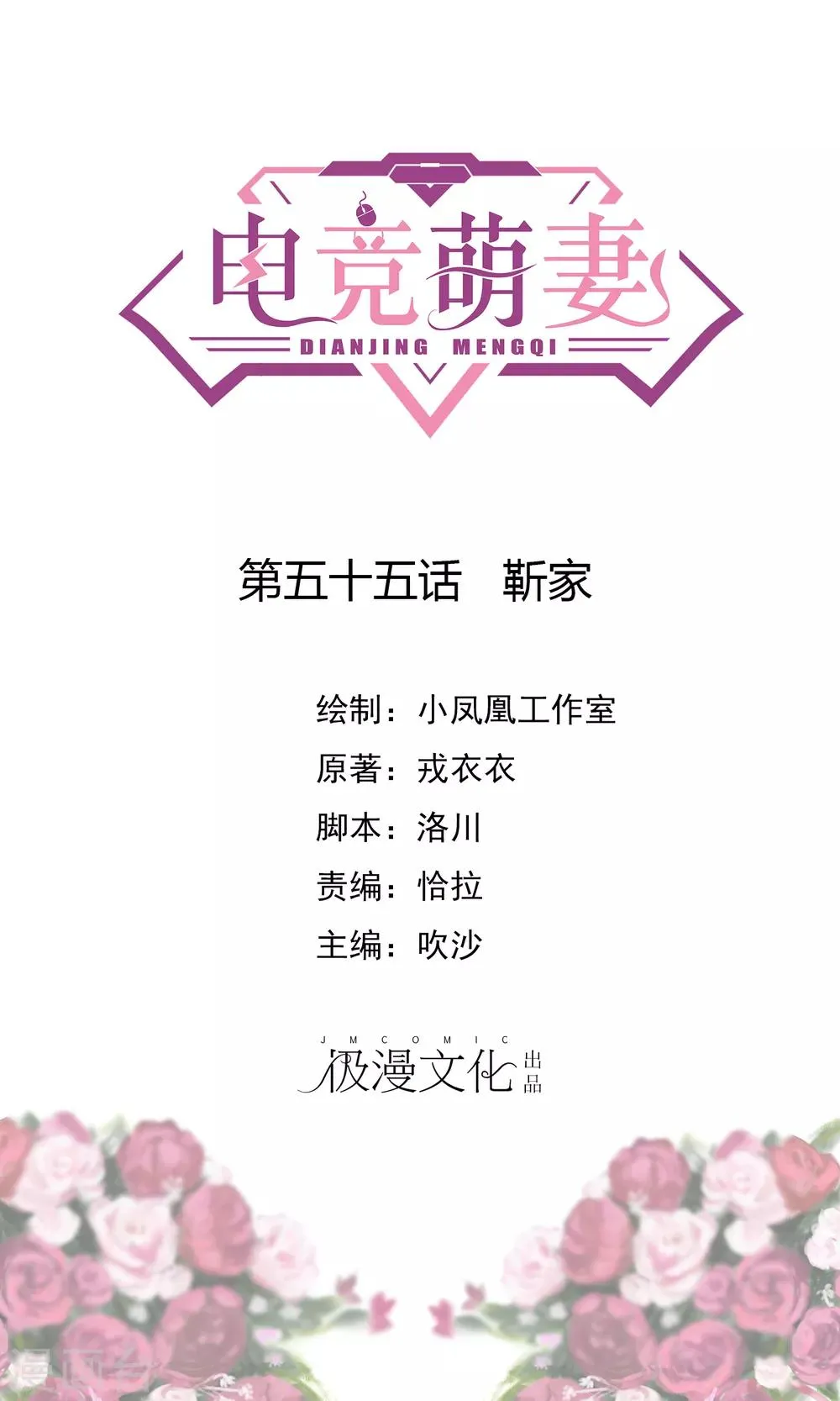 第55话 靳家 第1页