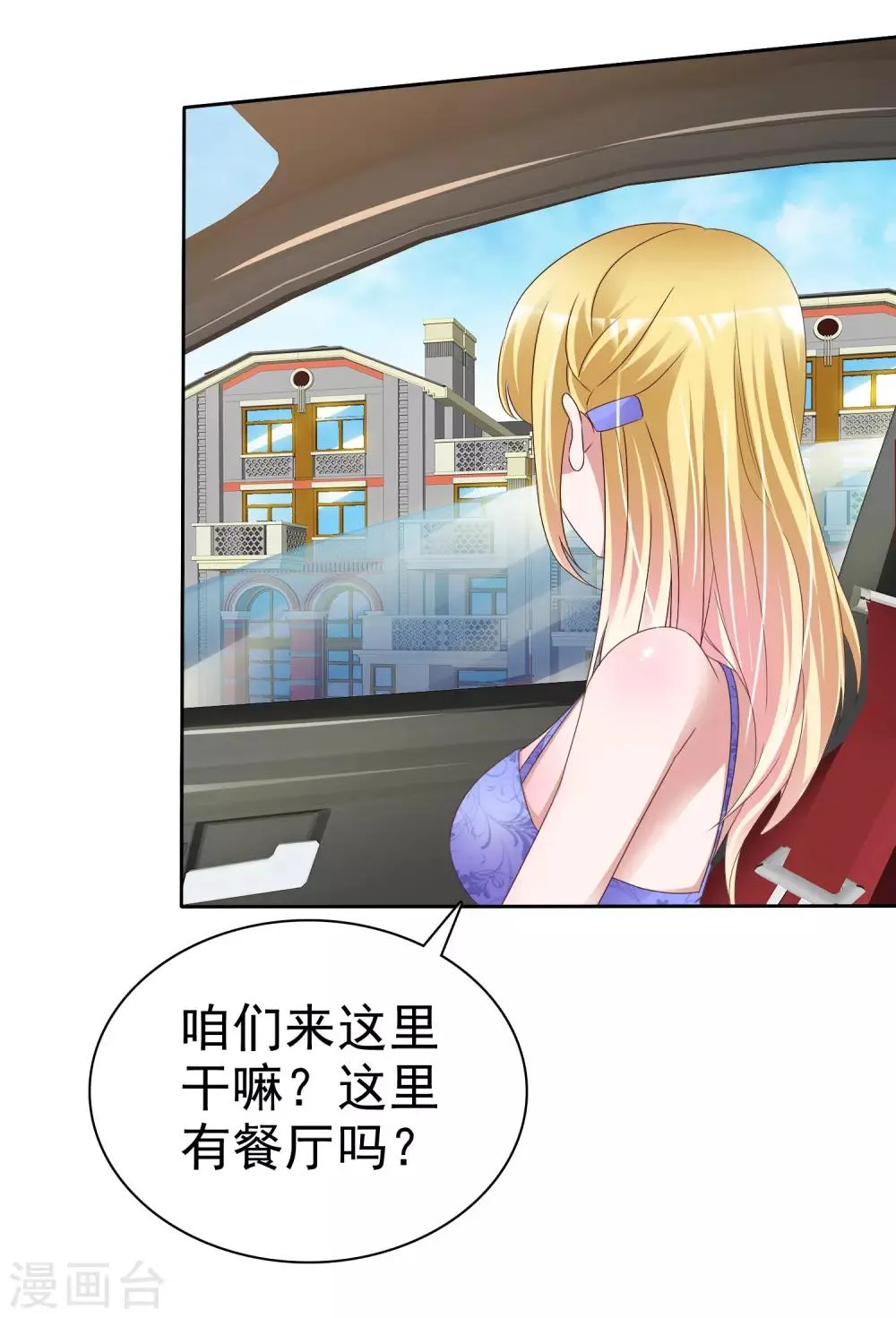 第55话 靳家 第3页