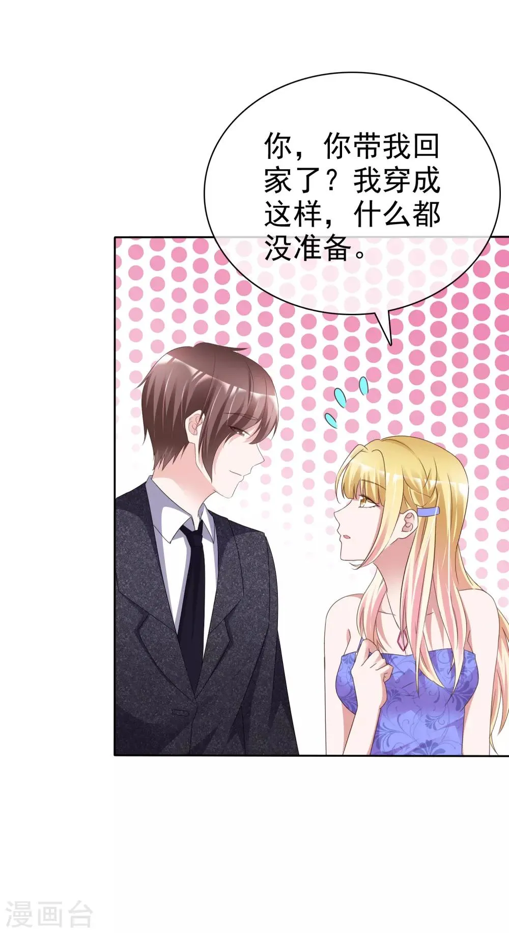第55话 靳家 第7页