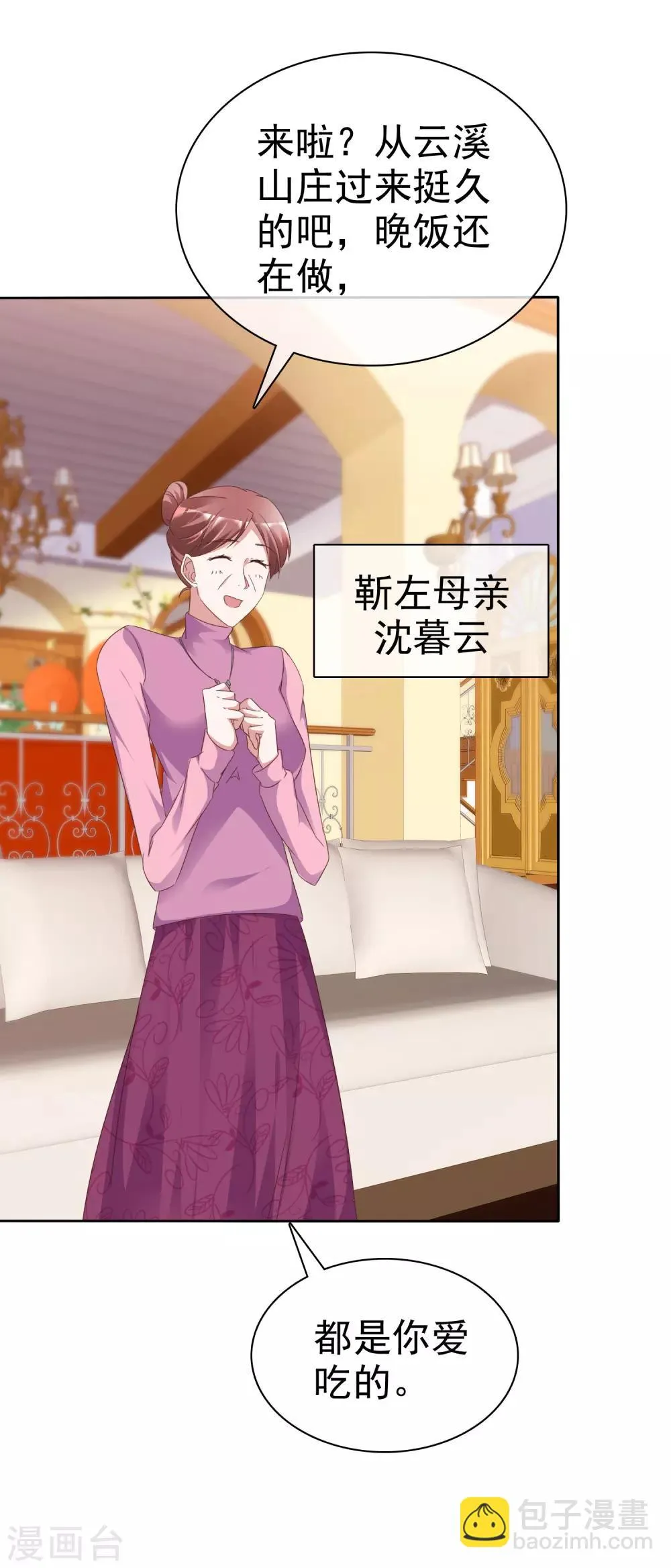 第55话 靳家 第10页