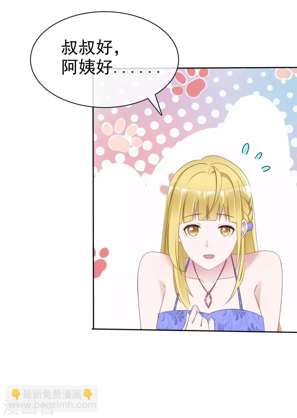 第55话 靳家 第17页