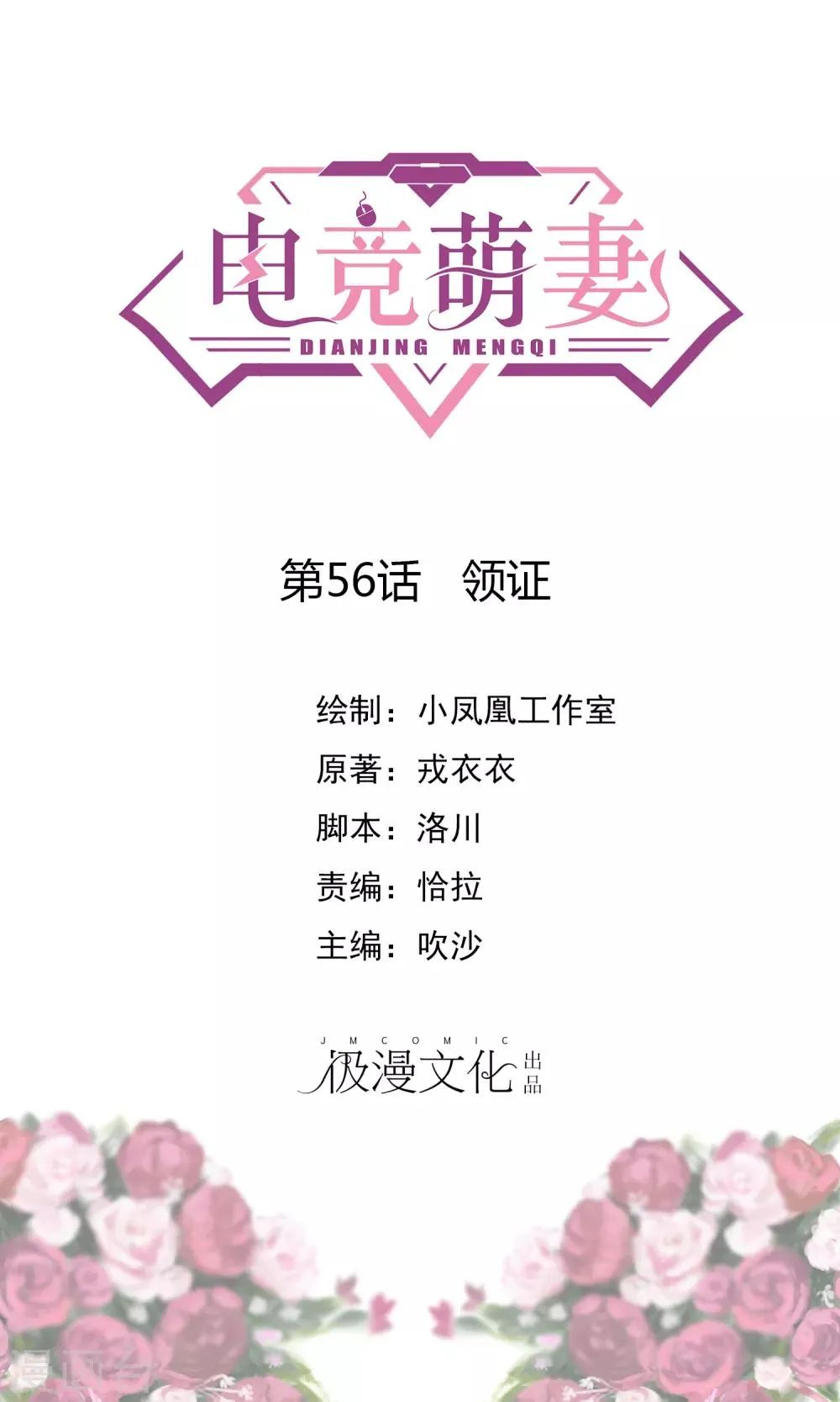 第56话 领证 第1页