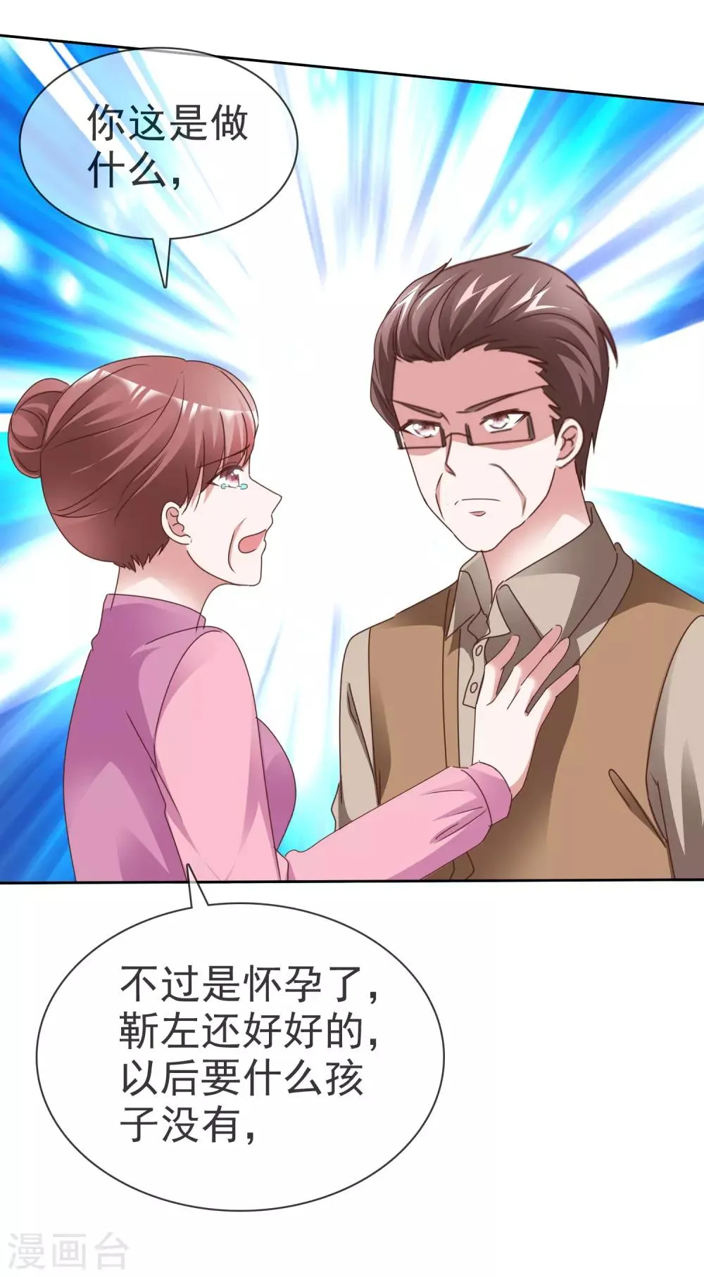 第56话 领证 第9页