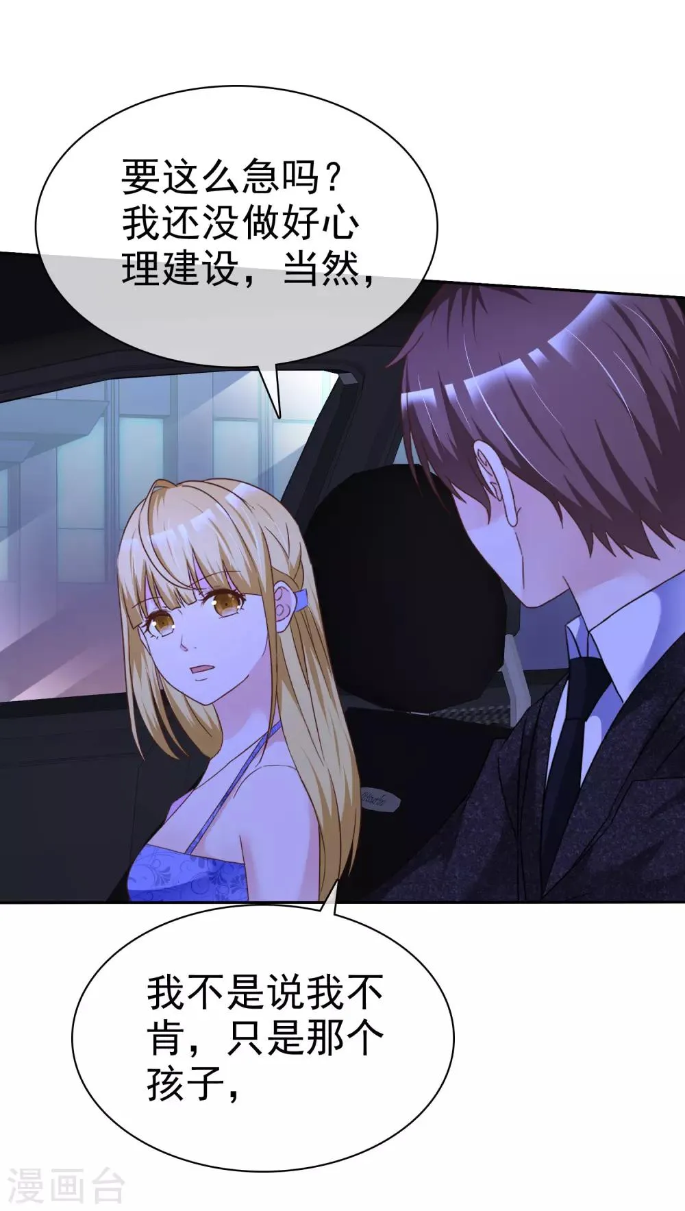 第56话 领证 第23页