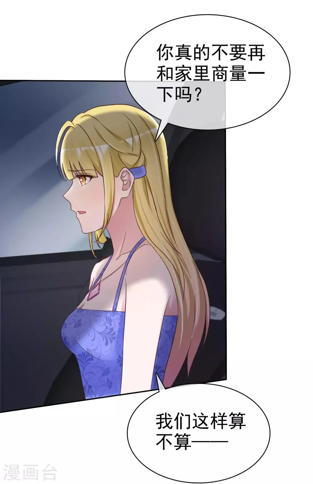 第56话 领证 第24页