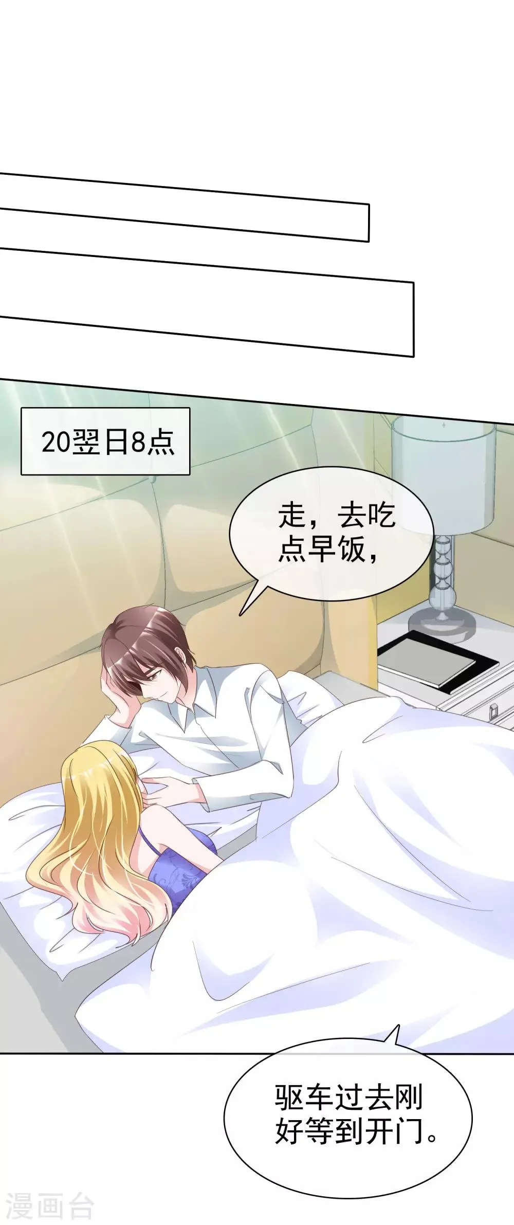 第57话 结婚对象 第6页