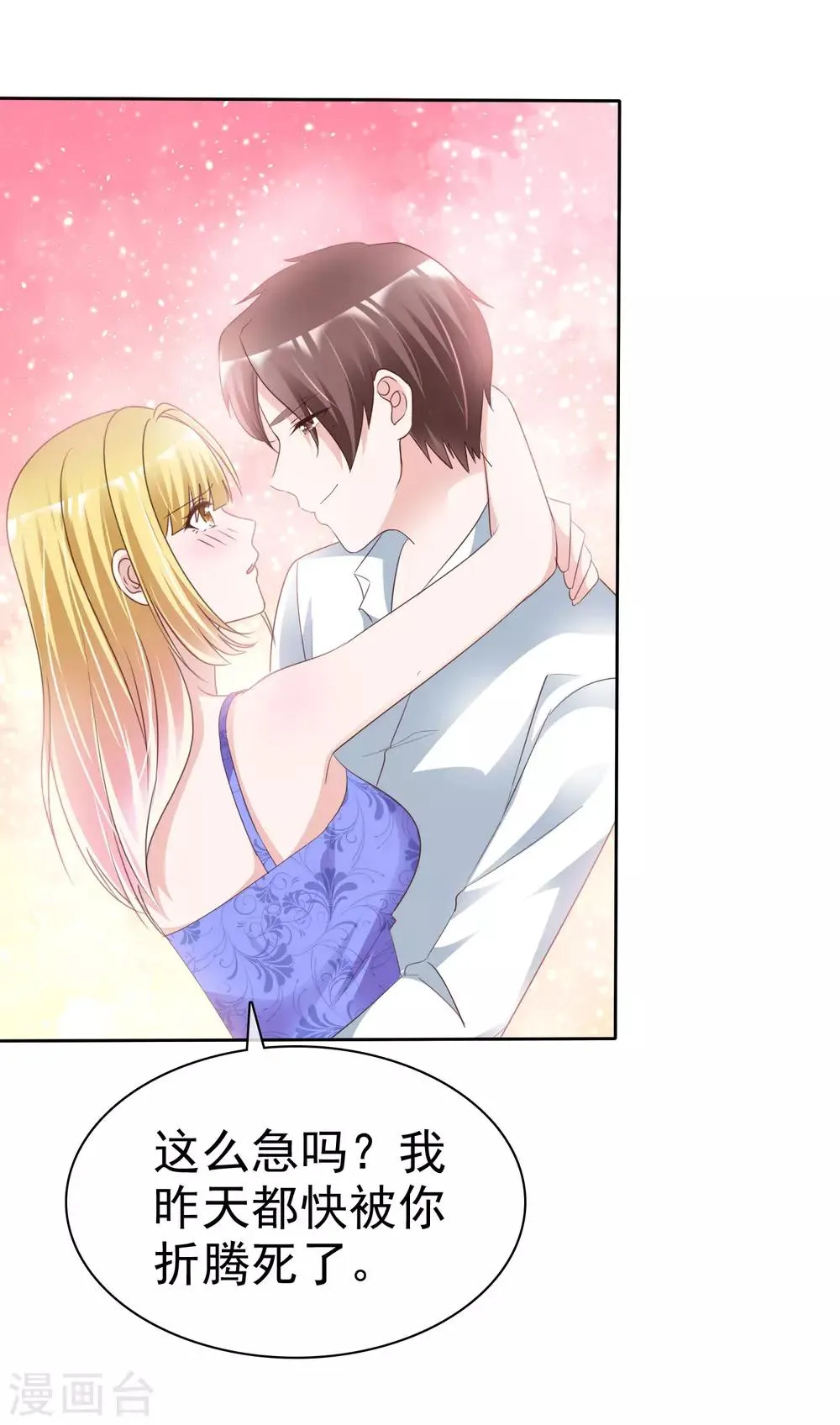 第57话 结婚对象 第7页