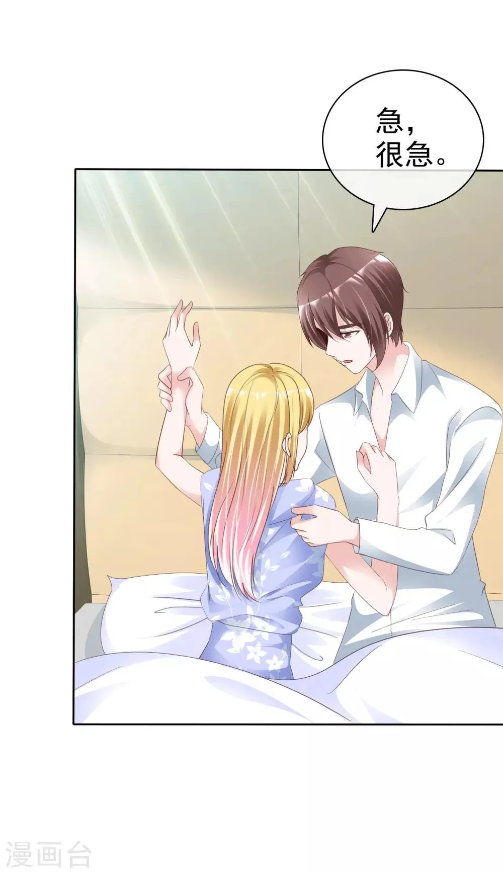 第57话 结婚对象 第8页