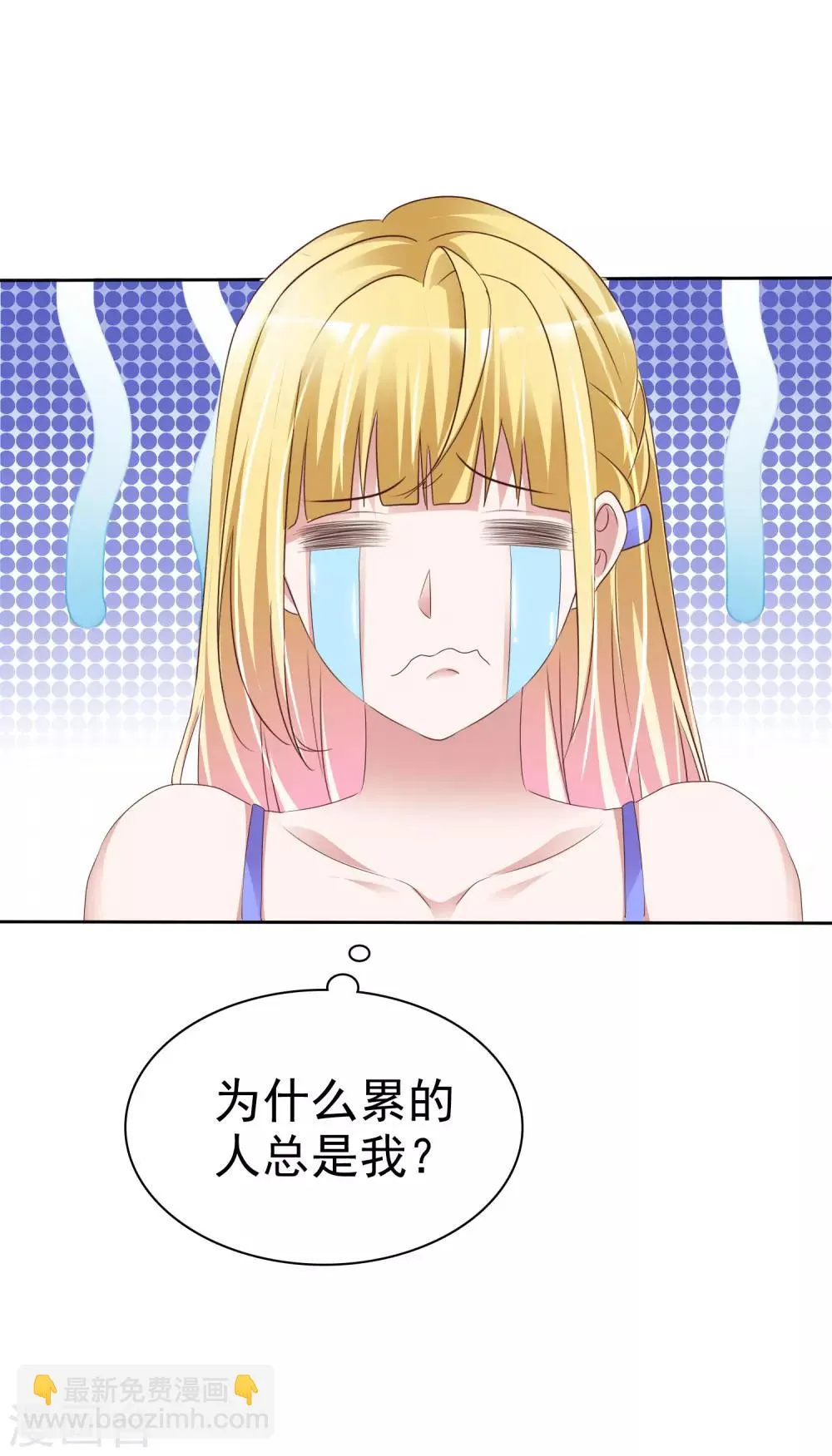 第57话 结婚对象 第9页