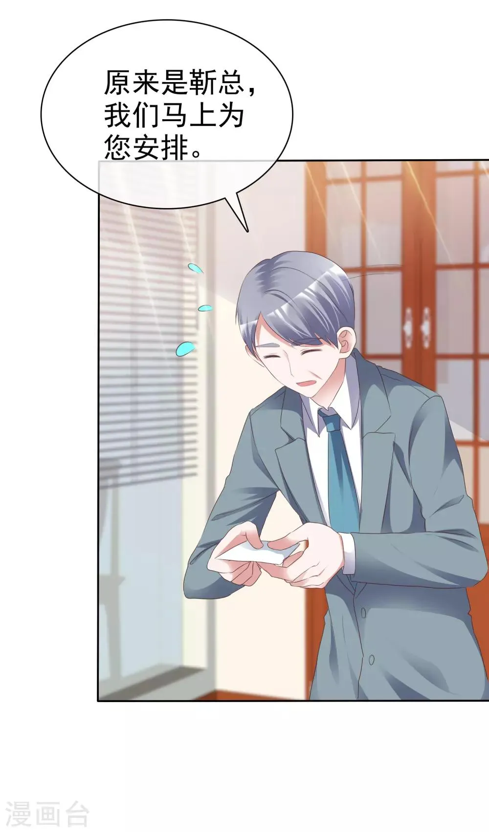 第57话 结婚对象 第11页
