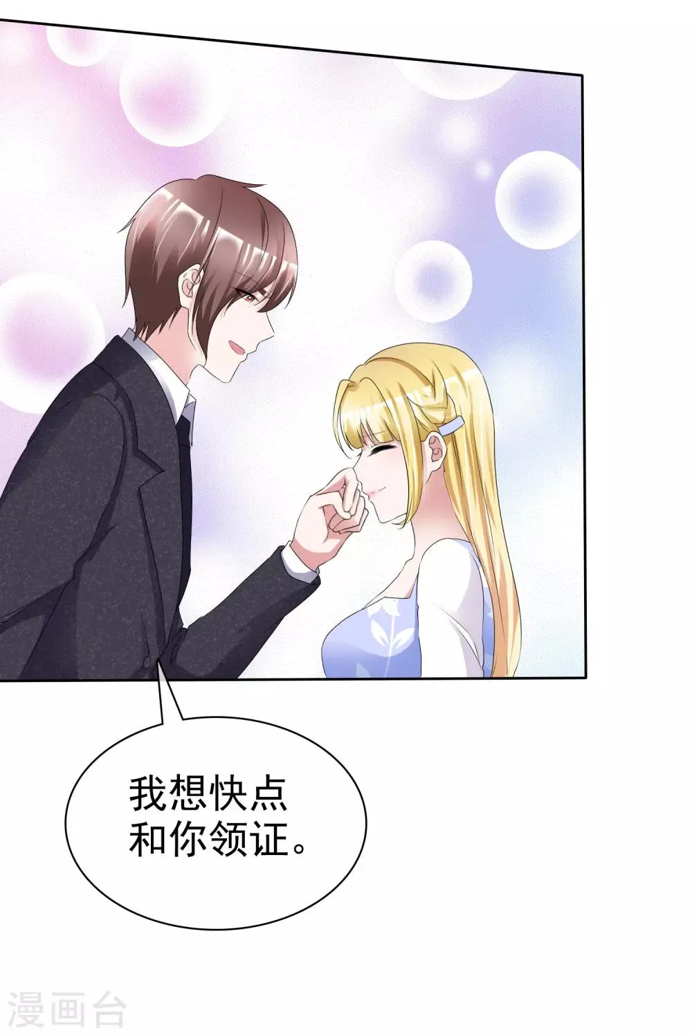 第57话 结婚对象 第13页