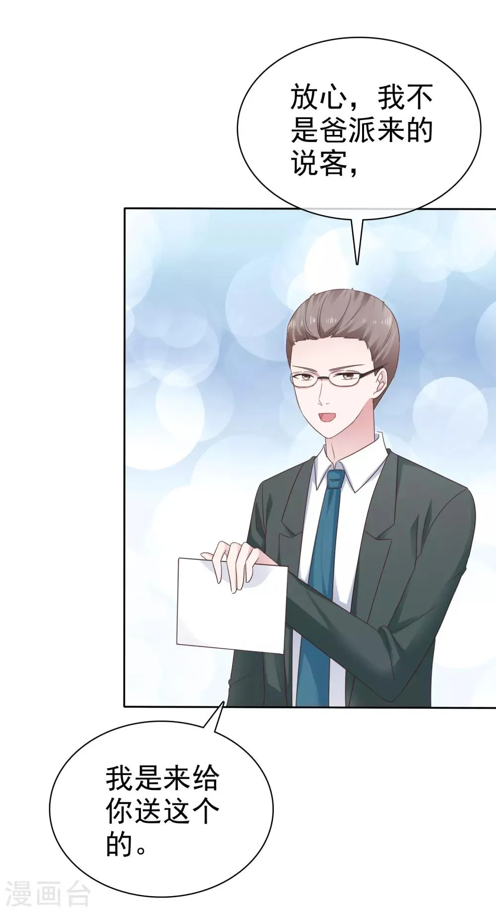 第57话 结婚对象 第15页