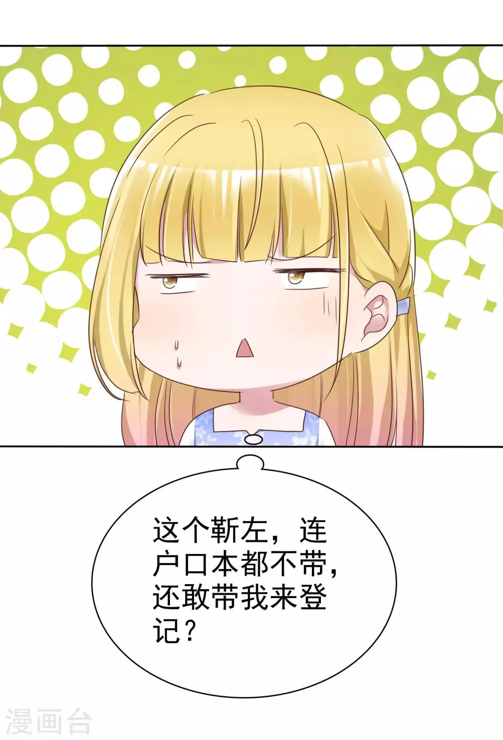 第57话 结婚对象 第17页