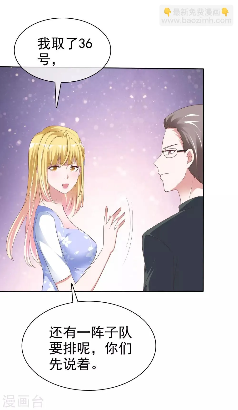 第57话 结婚对象 第19页