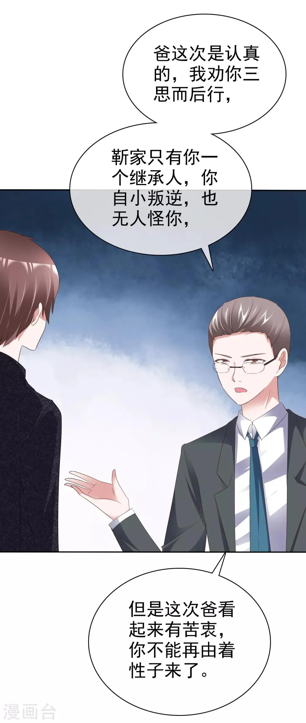 第57话 结婚对象 第20页