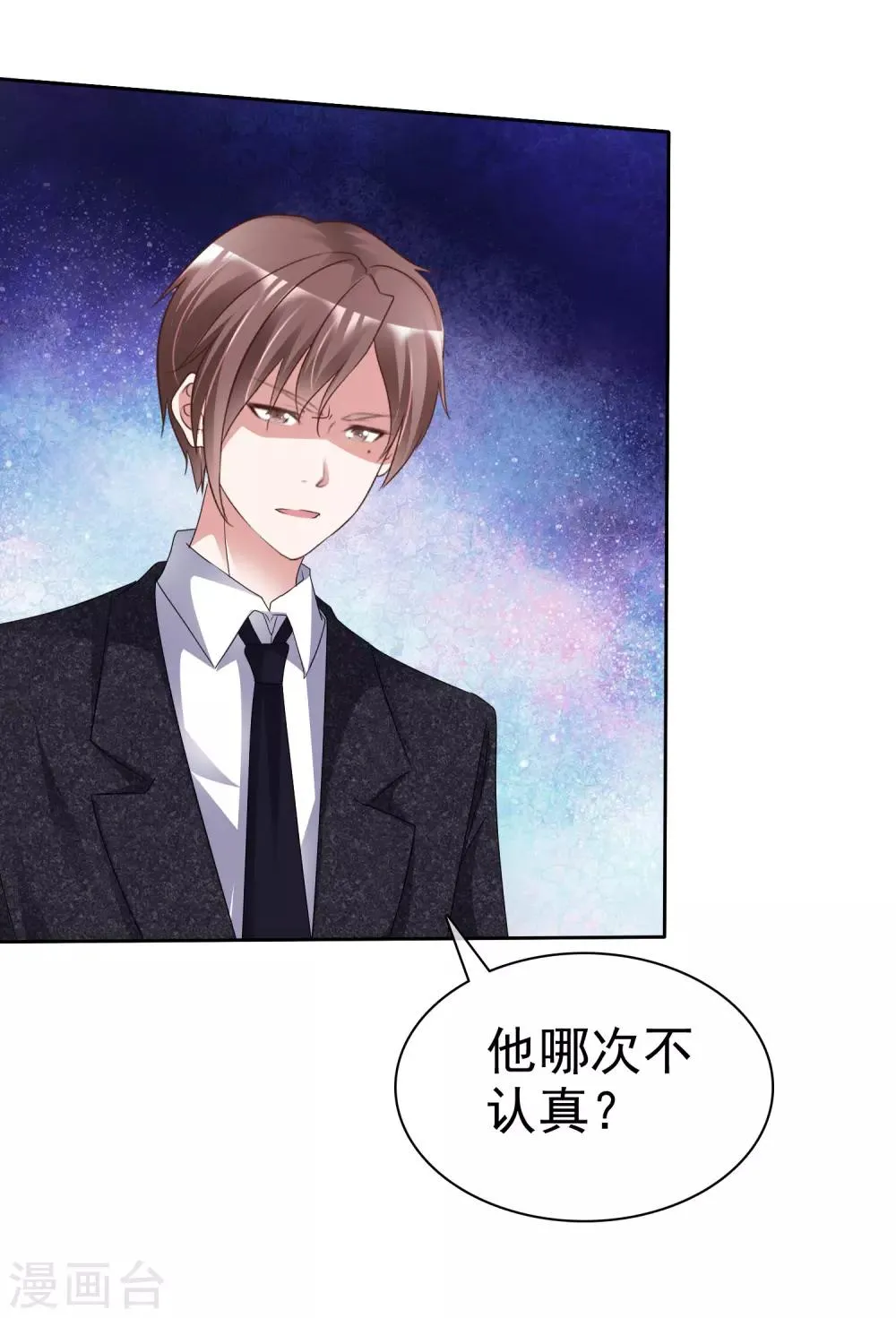 第57话 结婚对象 第21页