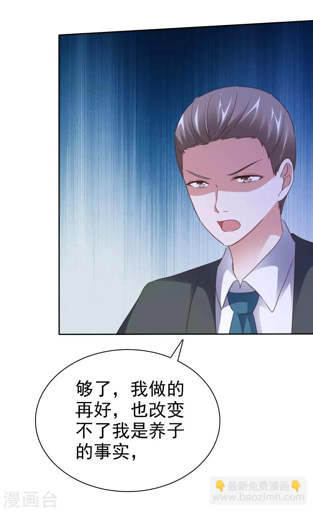 第57话 结婚对象 第23页