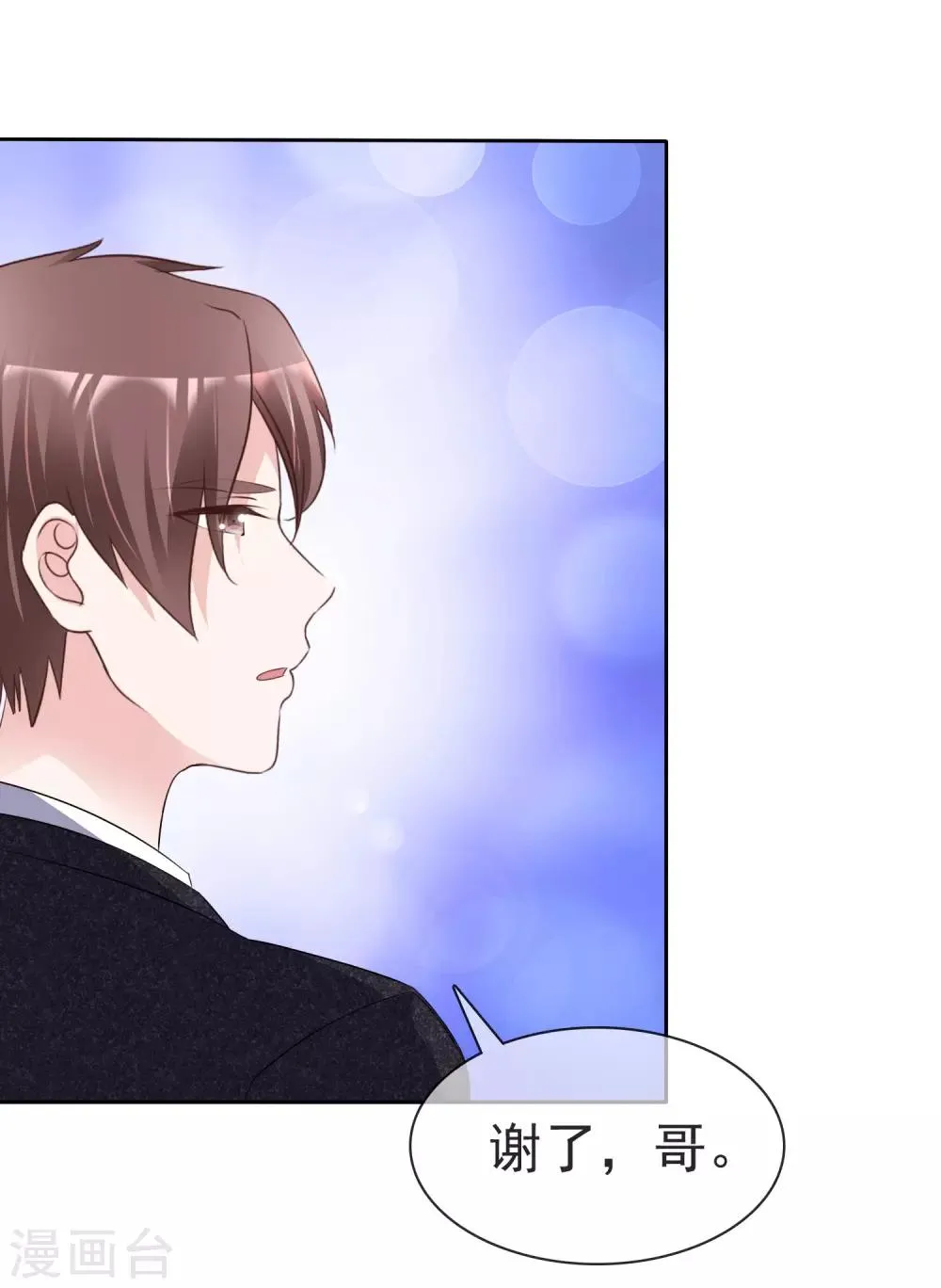 第57话 结婚对象 第25页