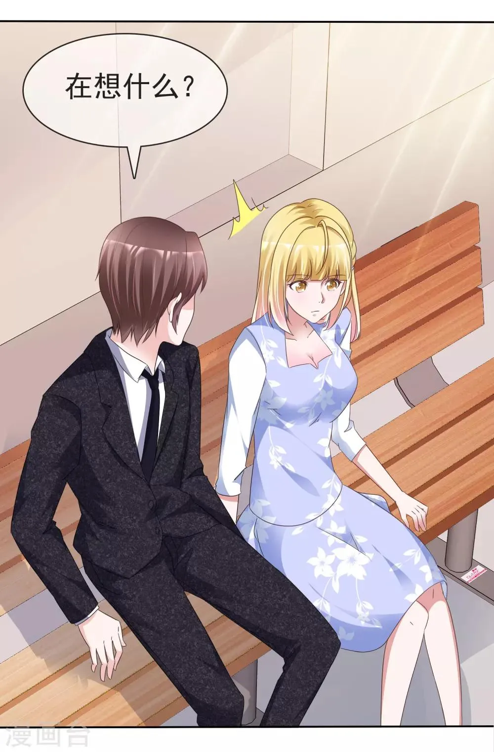 第57话 结婚对象 第27页
