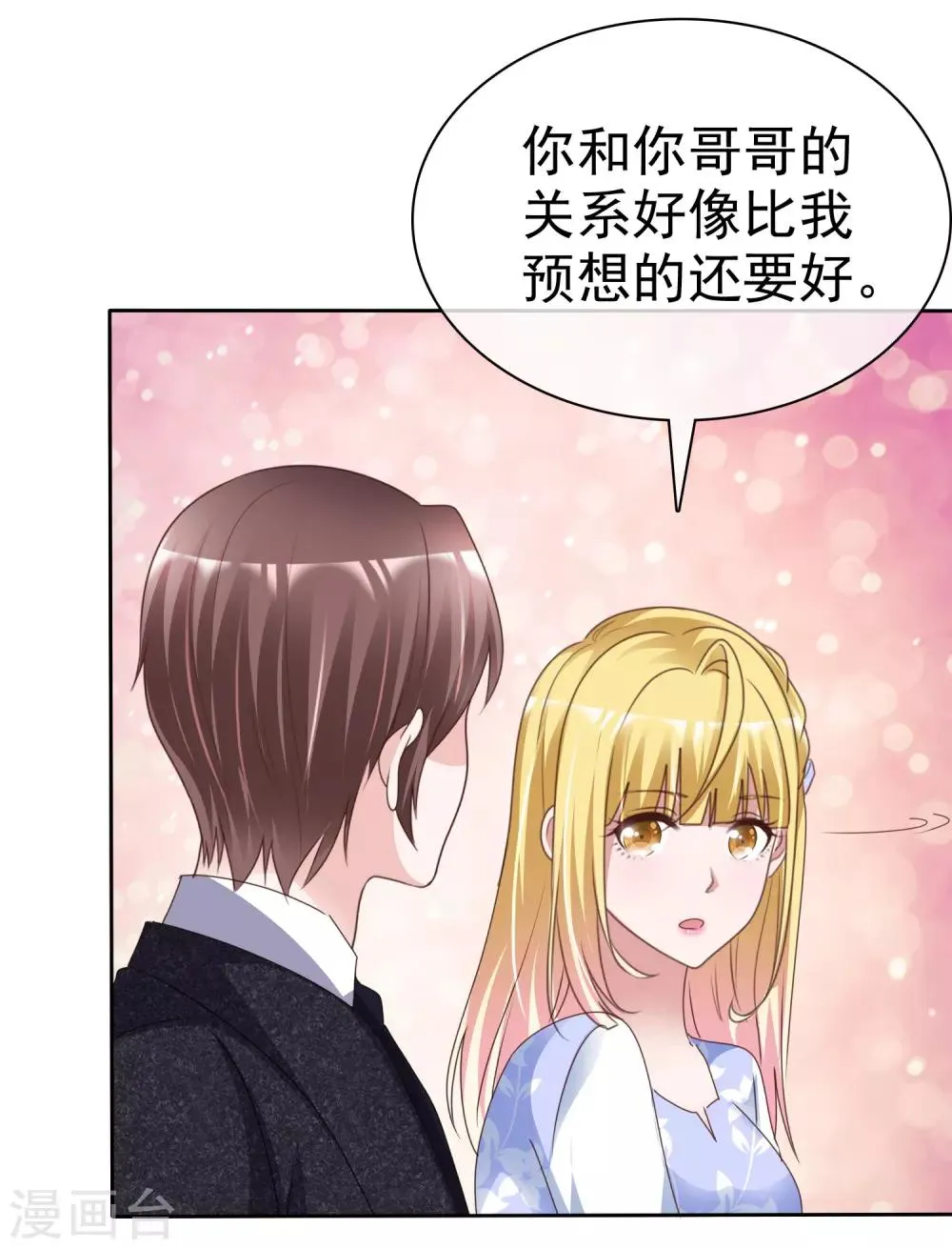 第57话 结婚对象 第28页
