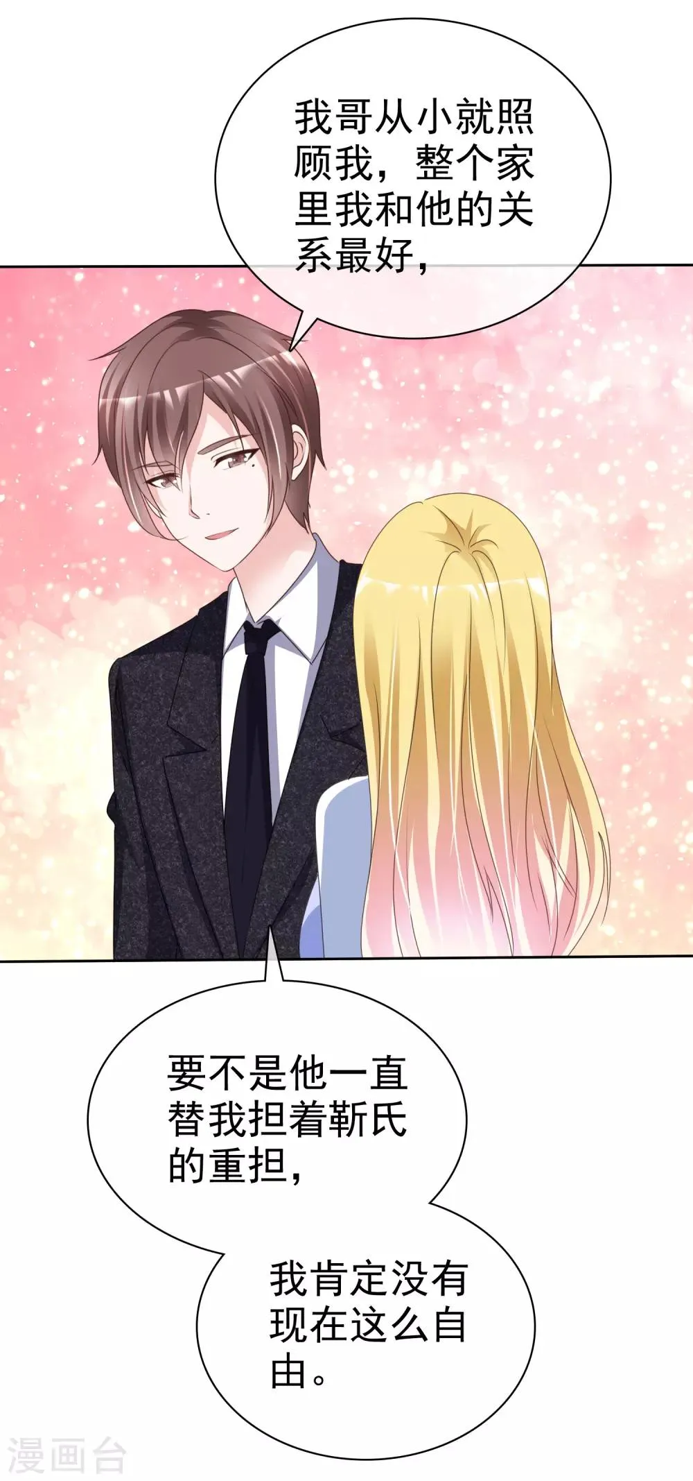 第57话 结婚对象 第29页