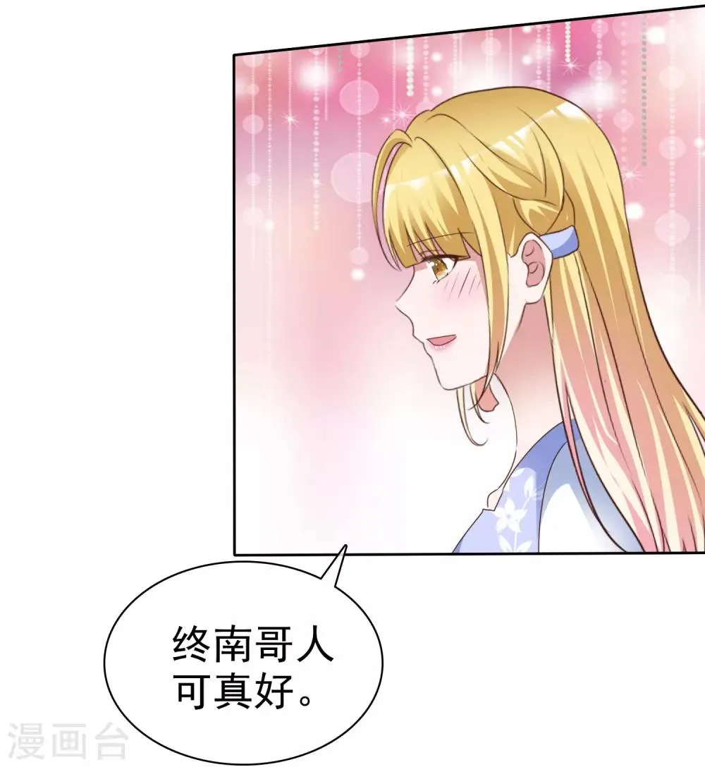 第57话 结婚对象 第30页