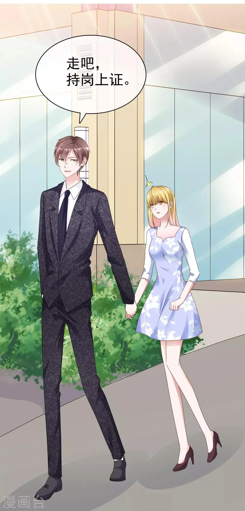 第57话 结婚对象 第31页