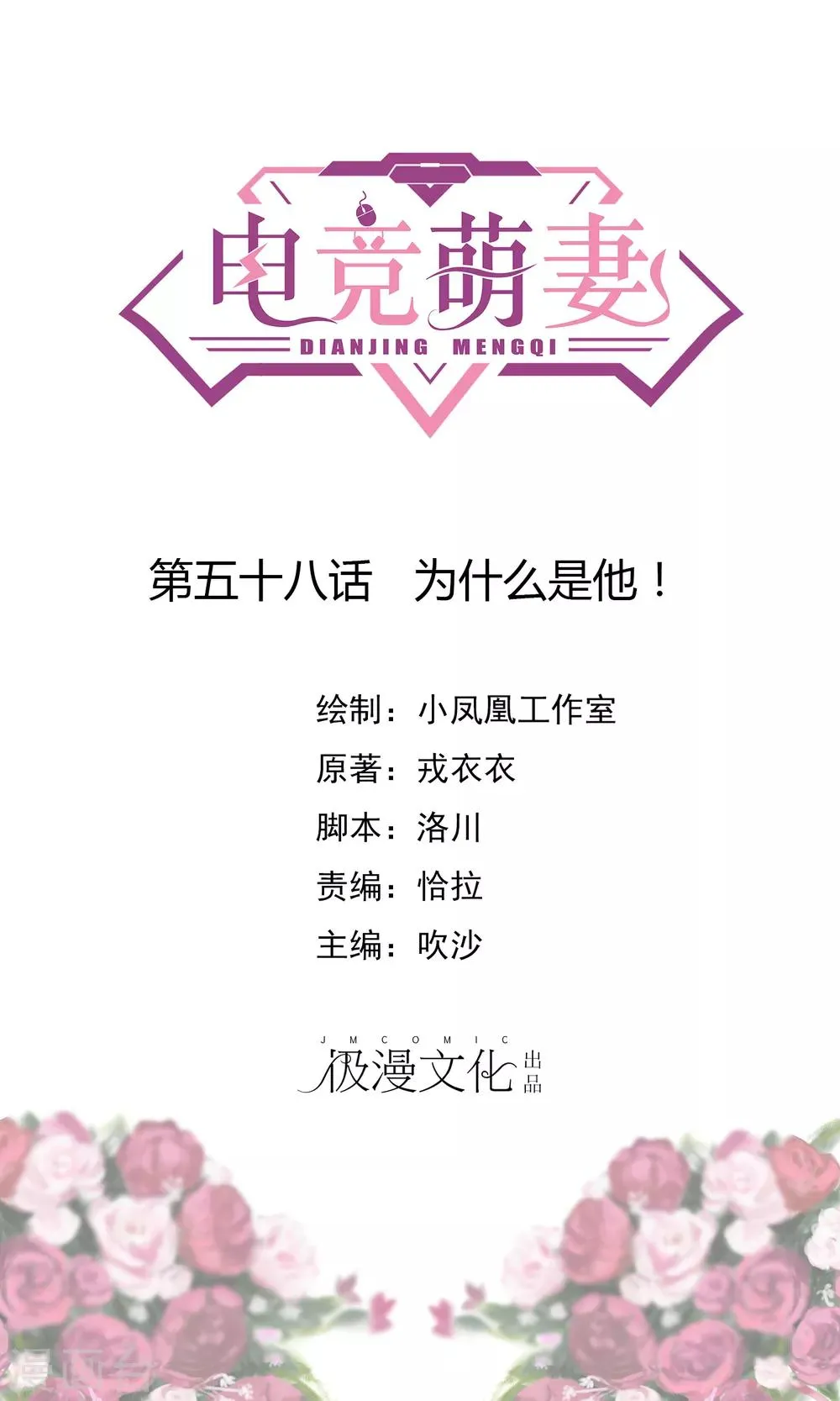 第58话 为什么是他！ 第1页
