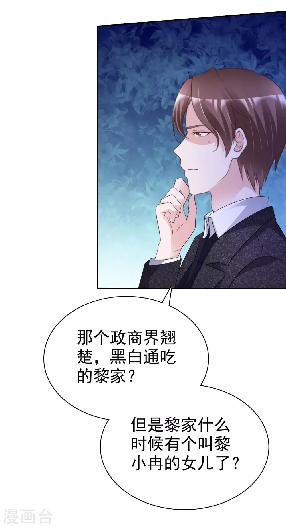 第58话 为什么是他！ 第14页