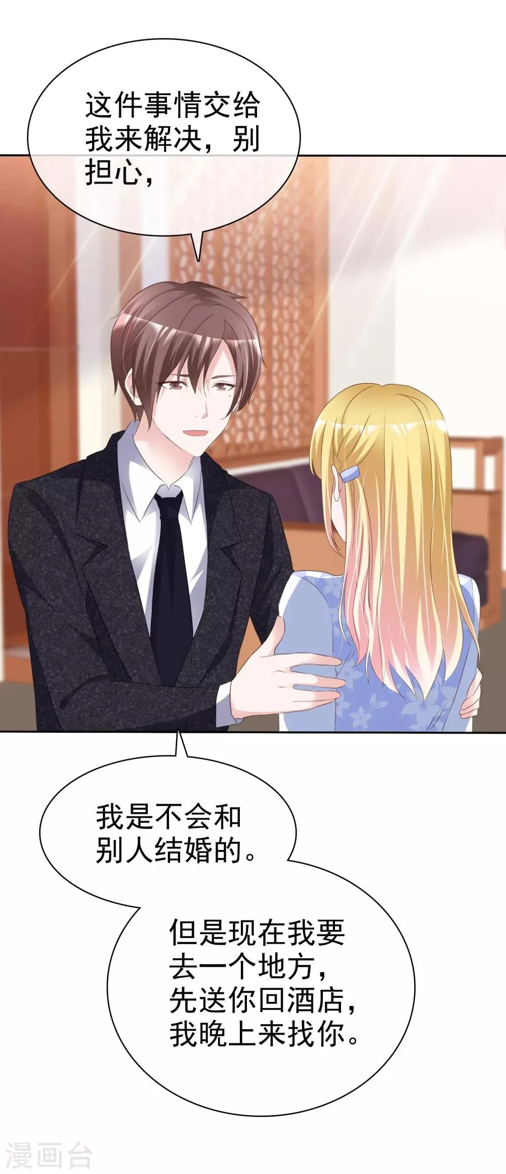 第58话 为什么是他！ 第24页