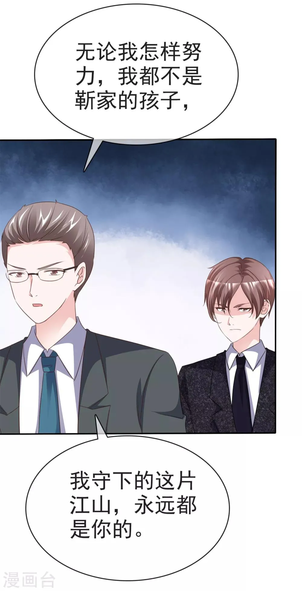 第59话 游戏开始 第2页