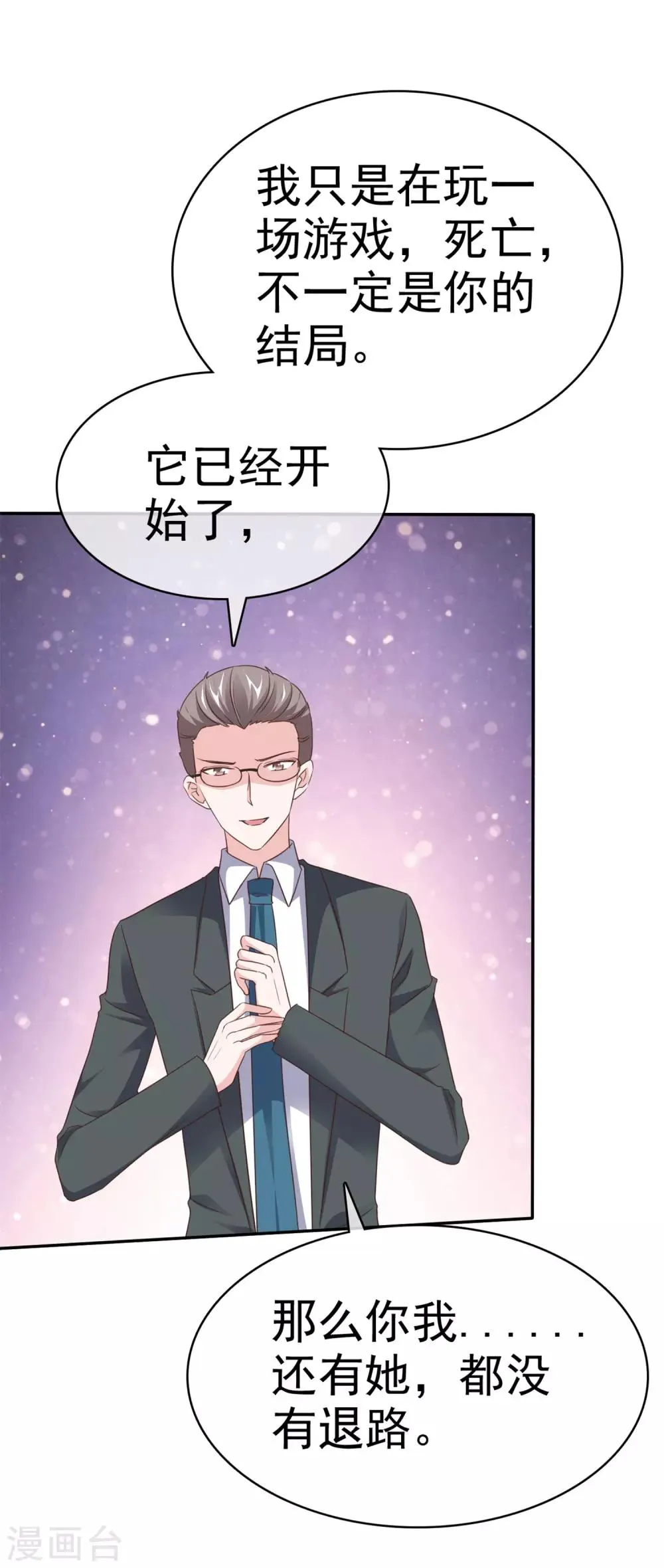 第59话 游戏开始 第6页
