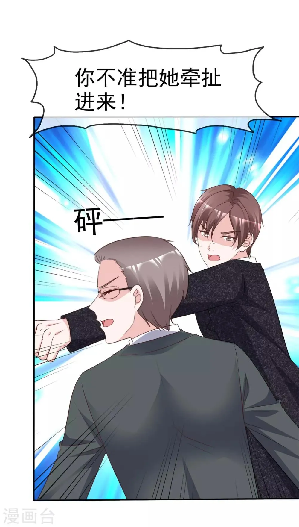 第59话 游戏开始 第8页