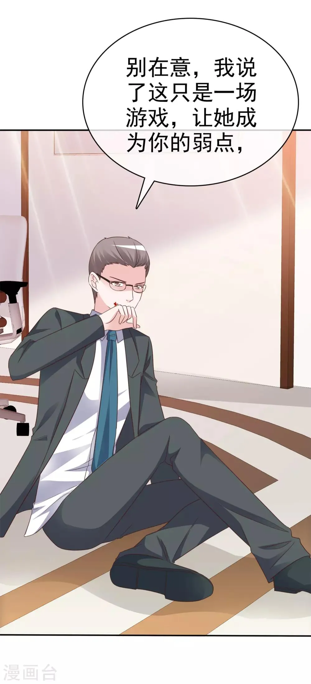 第59话 游戏开始 第9页