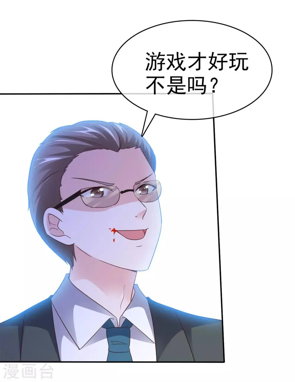 第59话 游戏开始 第10页
