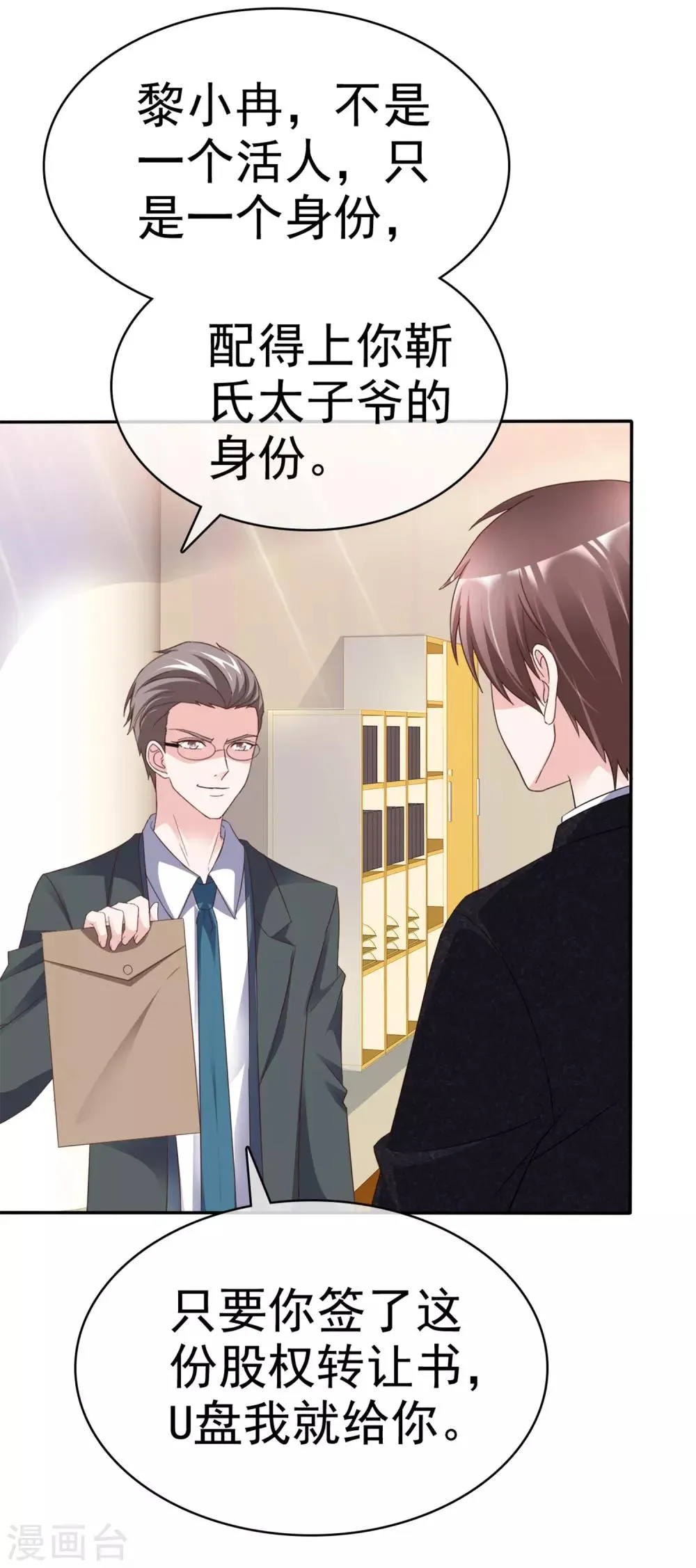第59话 游戏开始 第13页