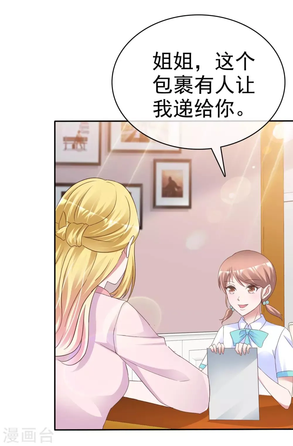 第59话 游戏开始 第16页
