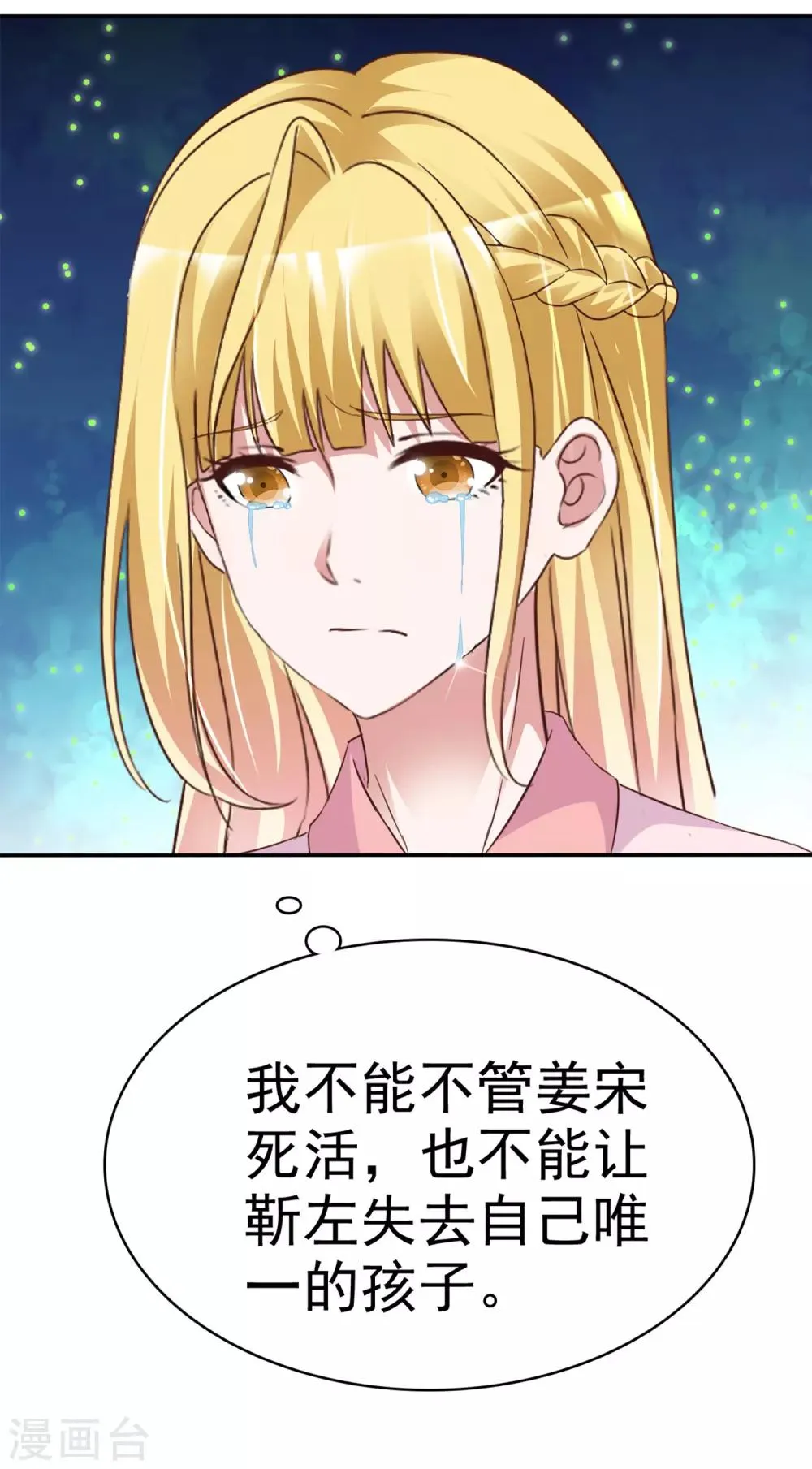 第59话 游戏开始 第20页