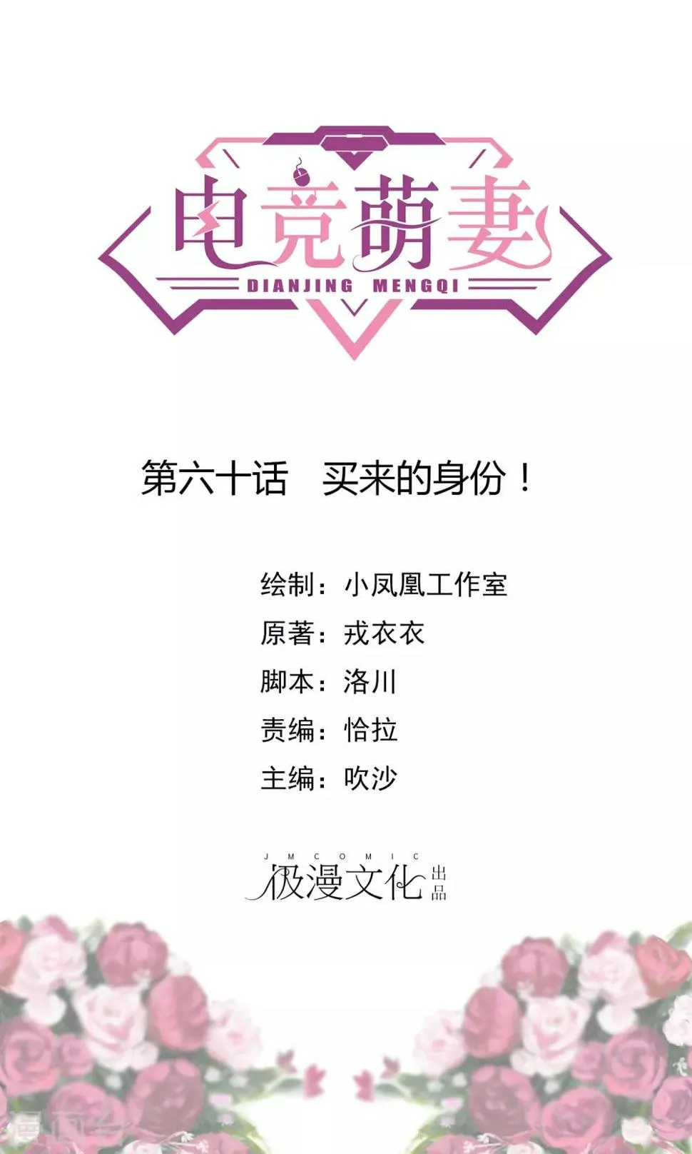 第60话 买来的身份！ 第1页