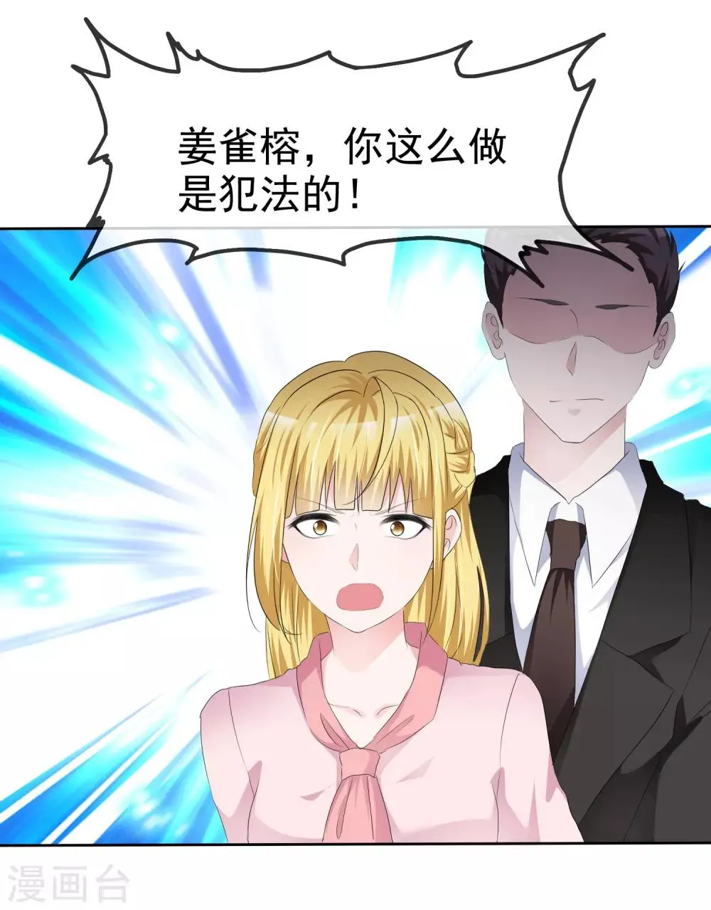 第60话 买来的身份！ 第23页