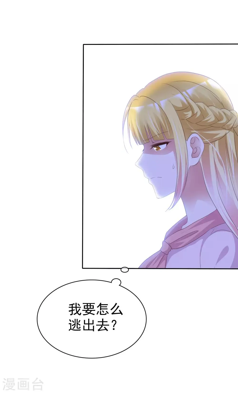 第60话 买来的身份！ 第26页