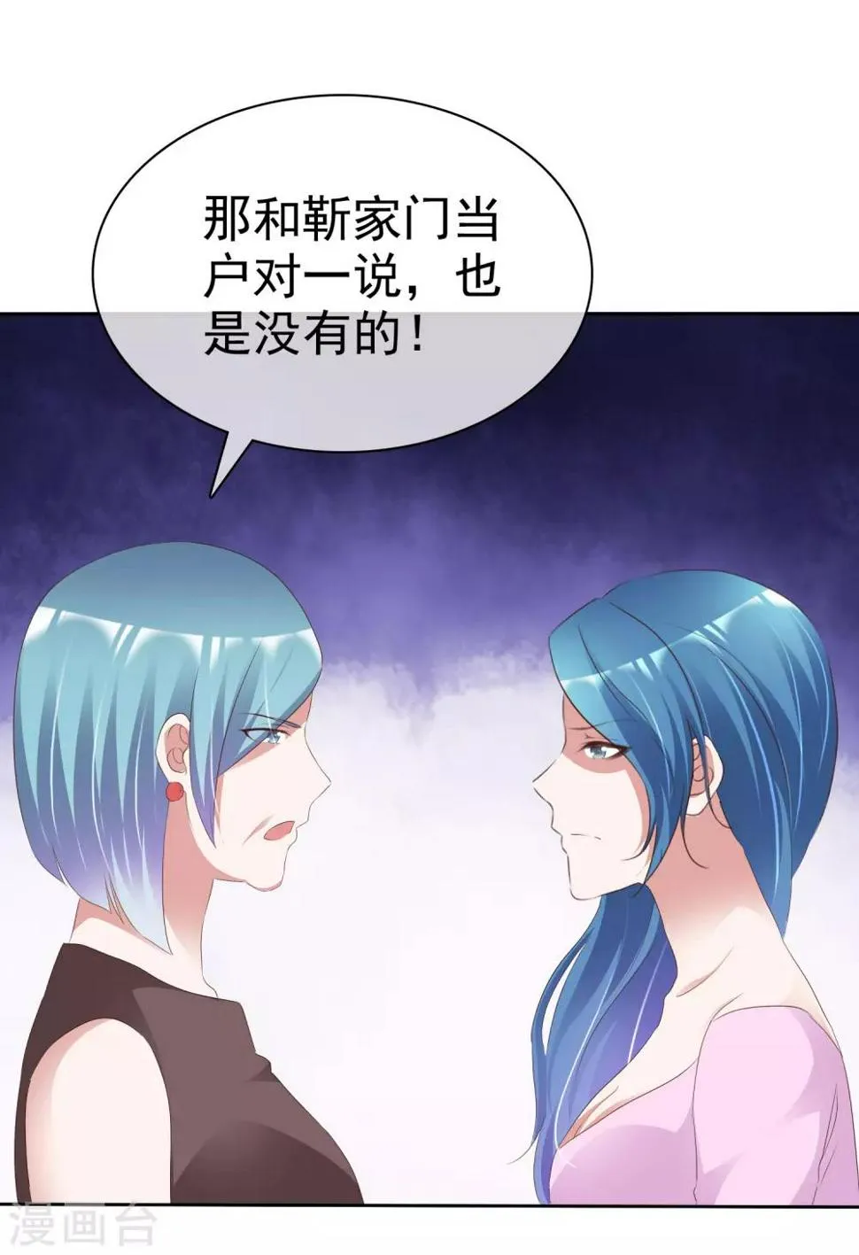 第60话 买来的身份！ 第30页