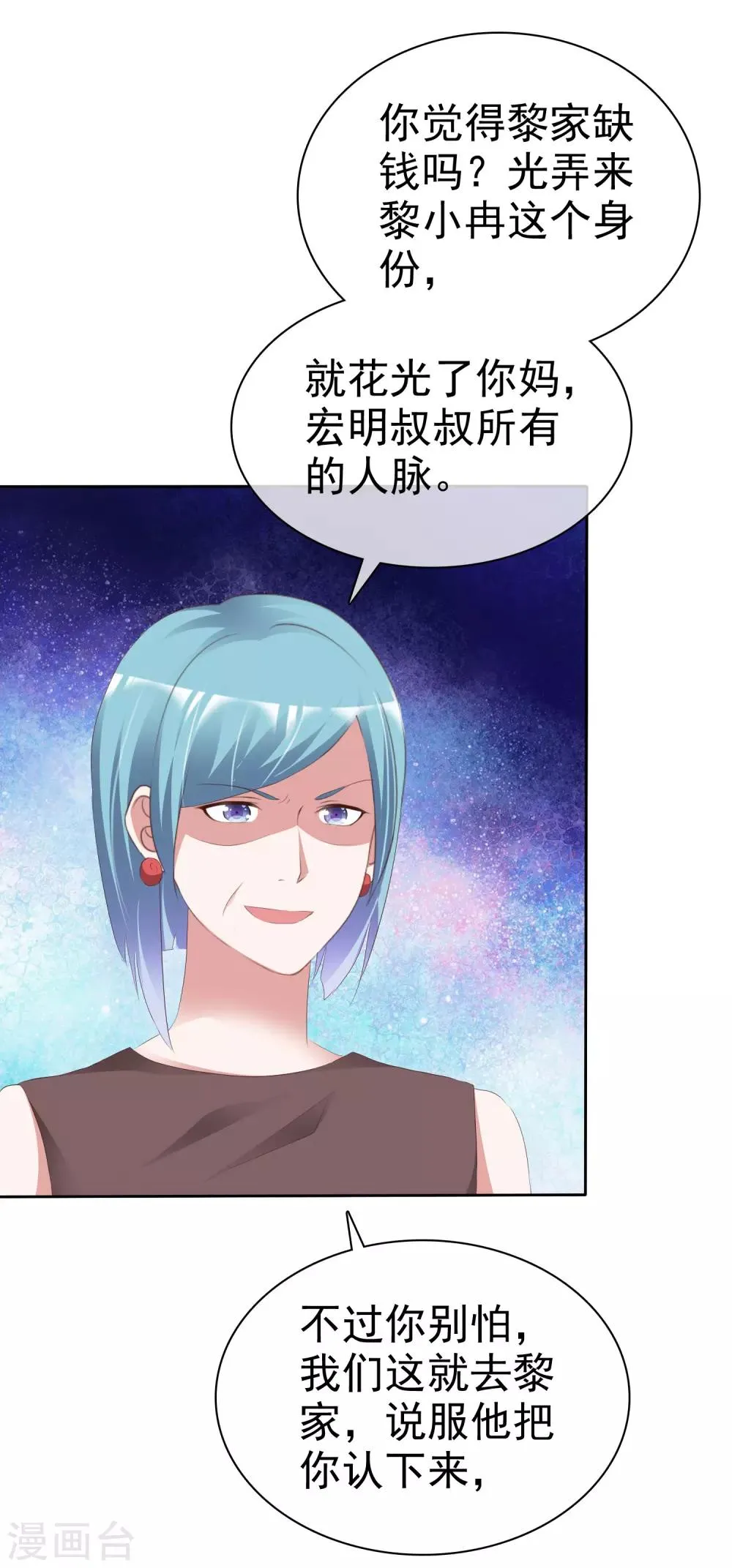 第61话 黎家少爷 第3页