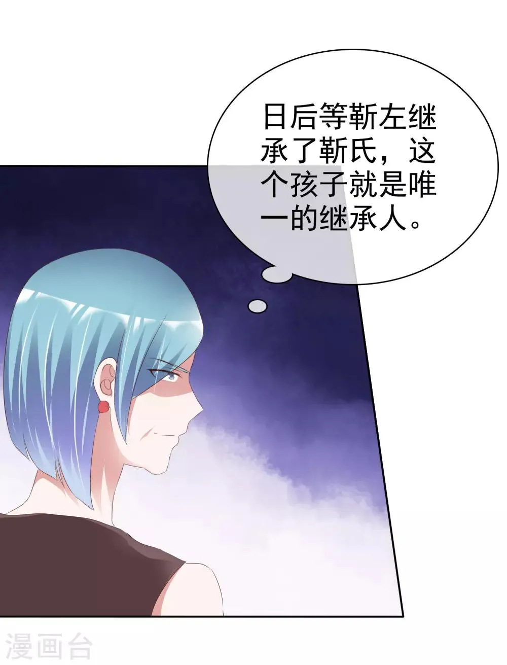 第61话 黎家少爷 第5页