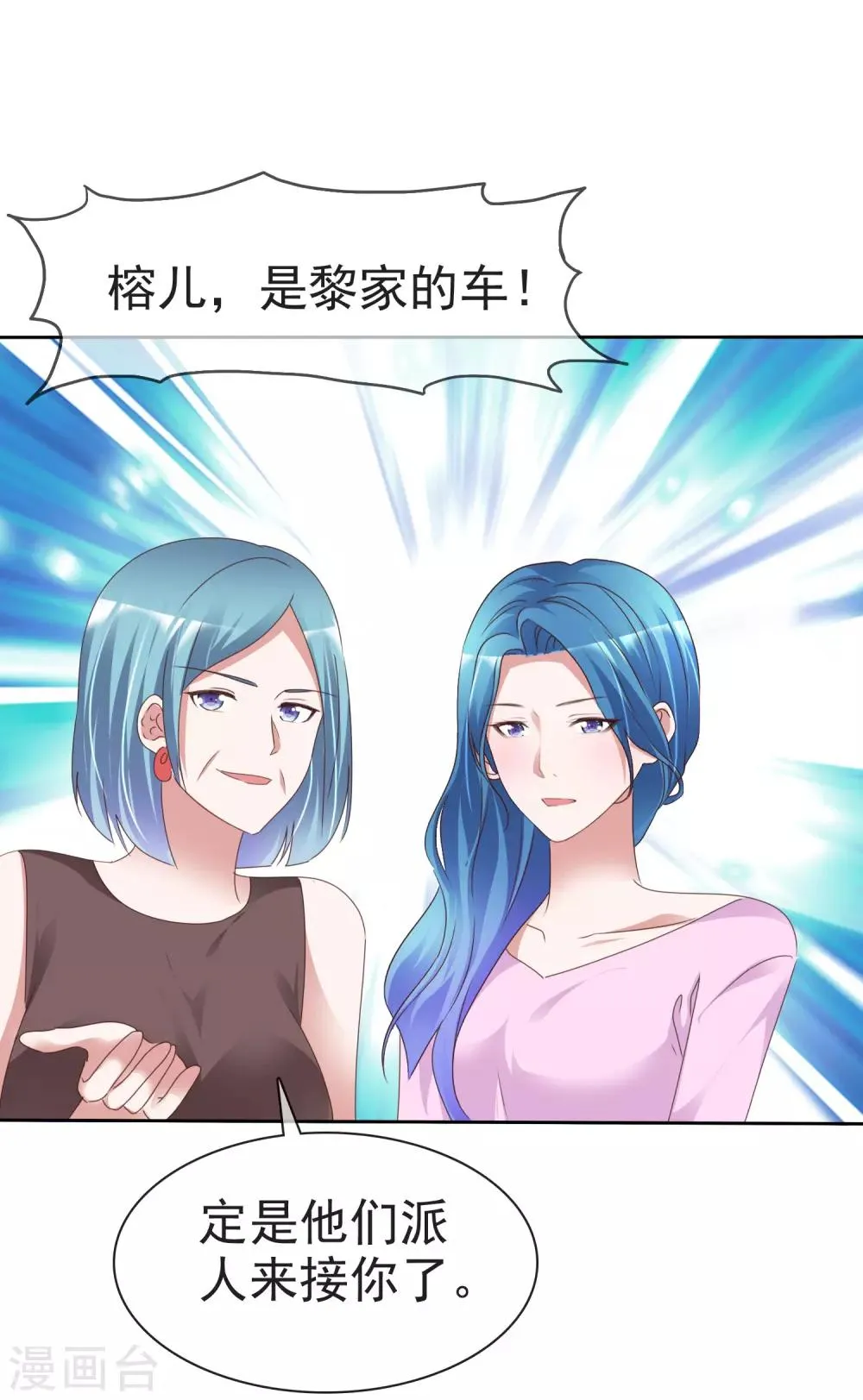 第61话 黎家少爷 第9页